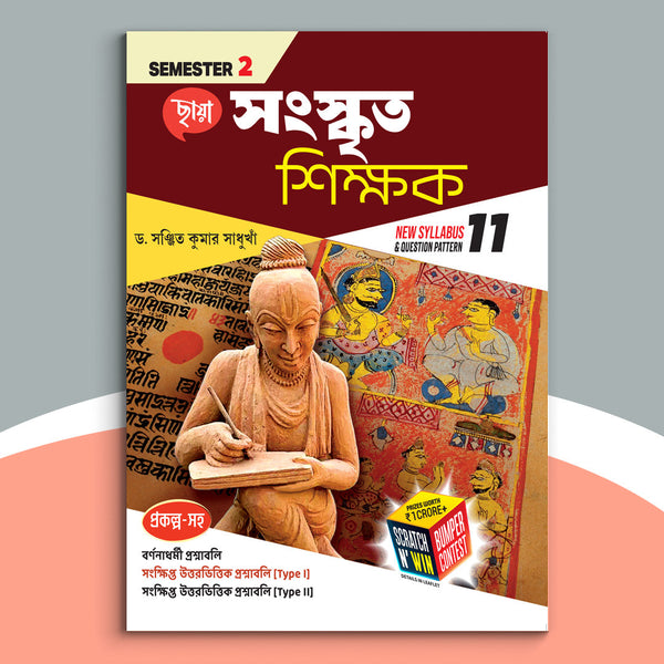 Ekadash - Chhaya Sanskrit Sikshak Sem-2(2024)