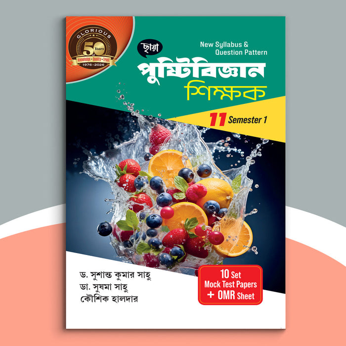 Ekadash - Chhaya Pushtibignan Sikshak Sem-1(2024)