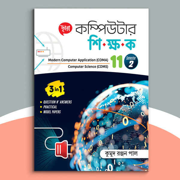 Ekadash - Chhaya Computer Sikshak Sem-2(2024)
