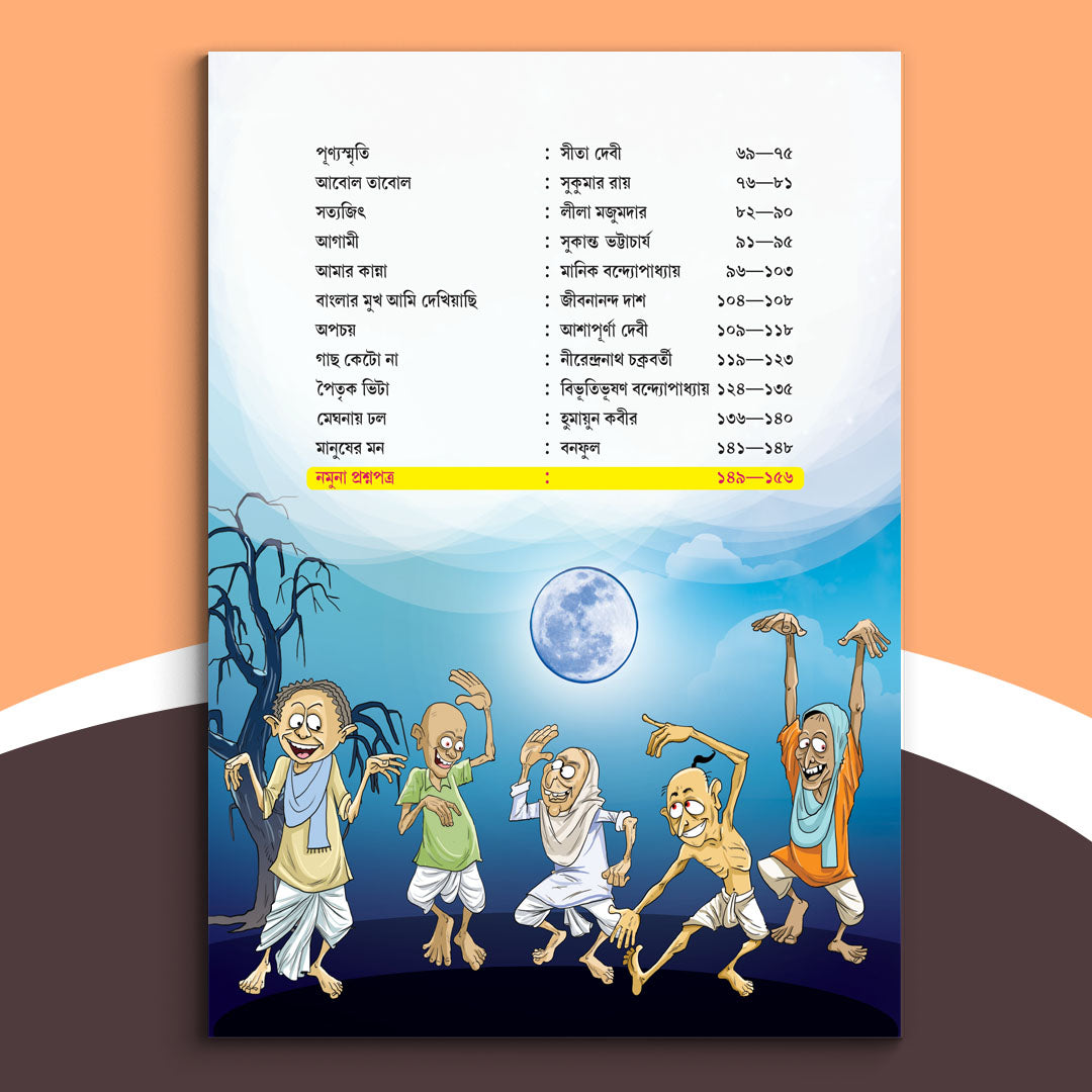 Chhaya Sonar Bangla (Vol 7)