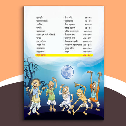 Chhaya Sonar Bangla (Vol 7)