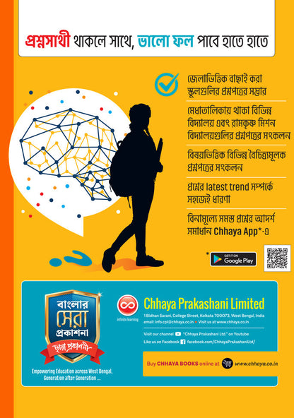 Class IX - Chhaya Prasnasathi (2026)