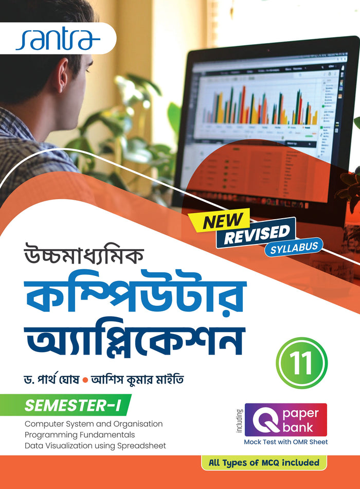 Ucchamadhyamik Computer Application- Class XI (SEM-1) (Beng. Version)