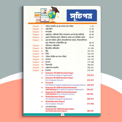 Dwadash - Chhaya Computer Sikshak Sem-3(2026)