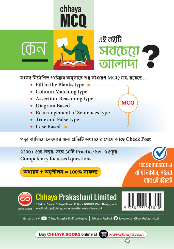 Chhaya MCQ Series XI - English(2024)
