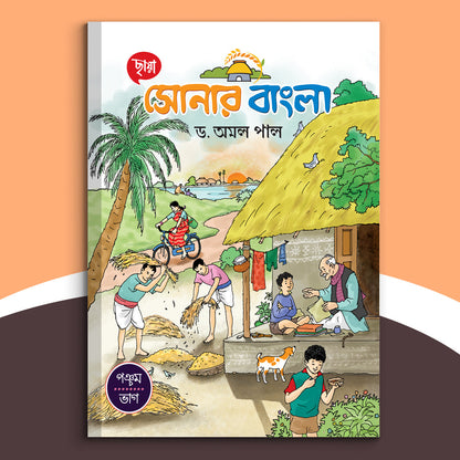 Chhaya Sonar Bangla (Vol 5)
