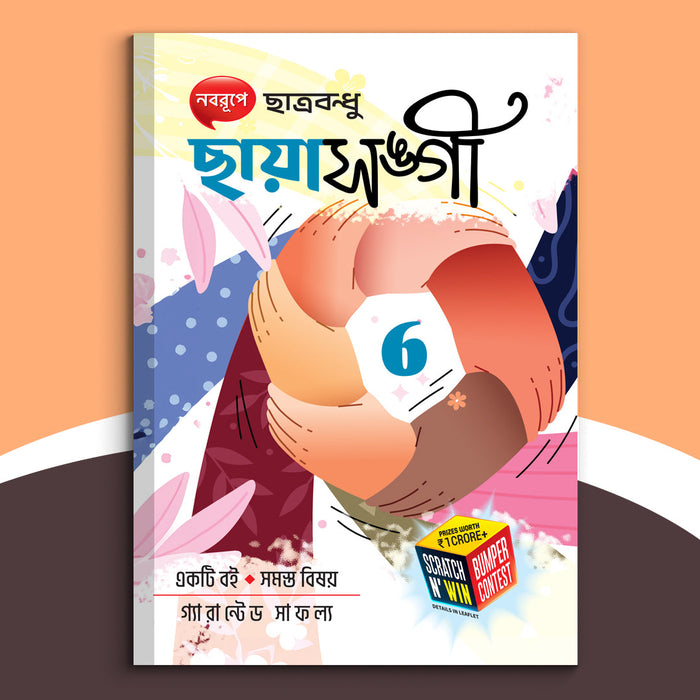 Class VI - Chhaya Sangee (2025)