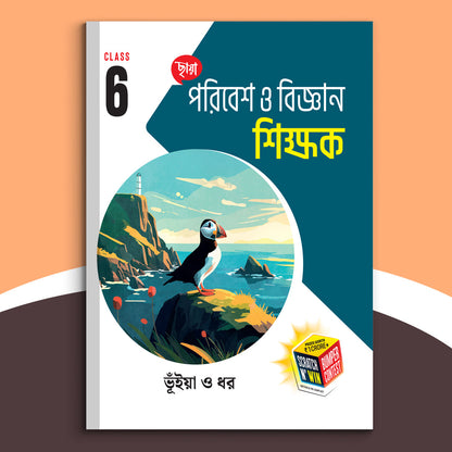 Sastha - Chhaya Paribesh O Bignan Sikshak (2026)