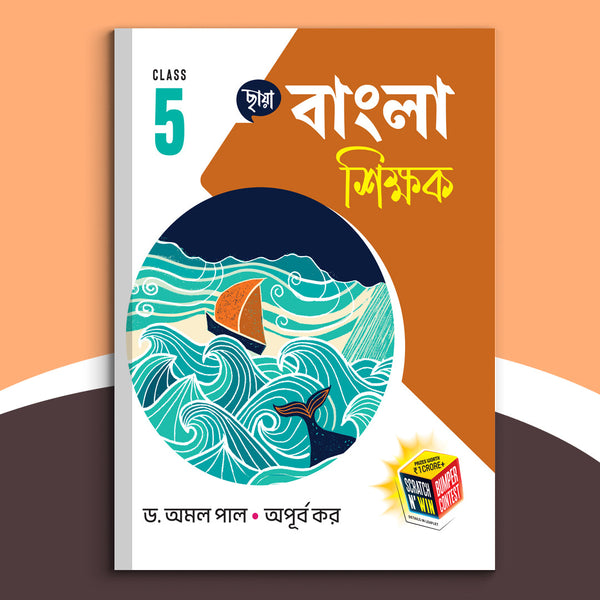 Pancham - Chhaya Bangla Sikshak (2020)