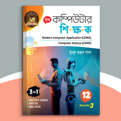 Dwadash - Chhaya Computer Sikshak Sem-3(2026)