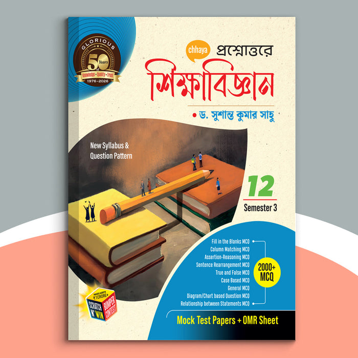 Dwadash - Chhaya Sikshabignan Sikshak Sem-3(2025)