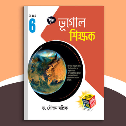 Sastha - Chhaya Bhugol Sikshak (2026)
