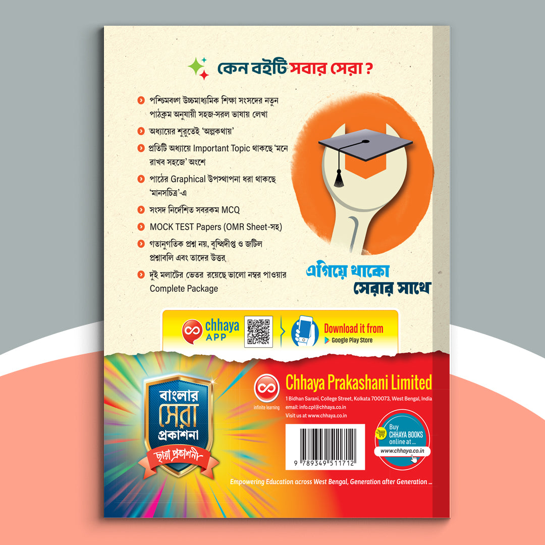 Dwadash - Chhaya Sikshabignan Sikshak Sem-3(2025)