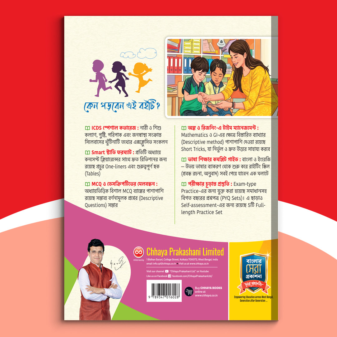 Career - Chhaya ICDS Recruitment Challenger(2026)