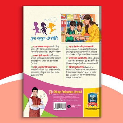 Career - Chhaya ICDS Recruitment Challenger(2026)
