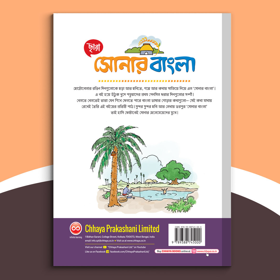 Chhaya Sonar Bangla (Vol 5)