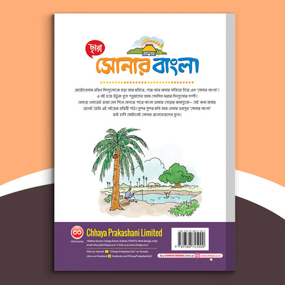 Chhaya Sonar Bangla (Vol 5)
