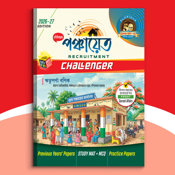 Career – Panchayet Recruitment Challenger(2026)