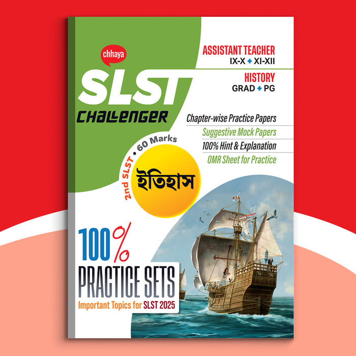 Career - Chhaya SSC Itihas-Practice Set(2025)