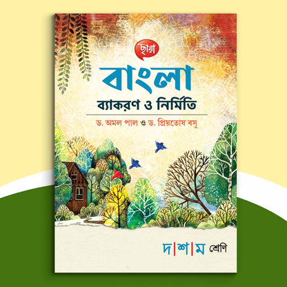 Dasham - Bangla Bakaran O Nirmiti (2024)