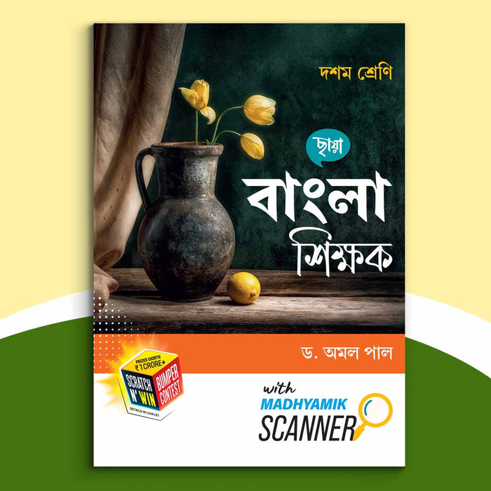 Dasham - Chhaya Bangla Sikshak (2024)