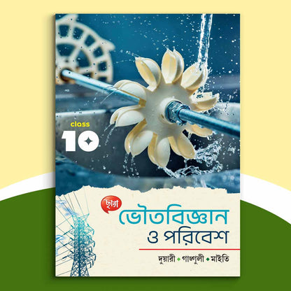 Dasham - Chhaya Bhautabijnan O Poribesh (2024)