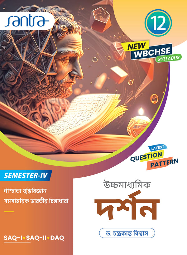 Ucchamadhyamik Darshan (Class XII) (SEM-IV)  (Beng. Version)