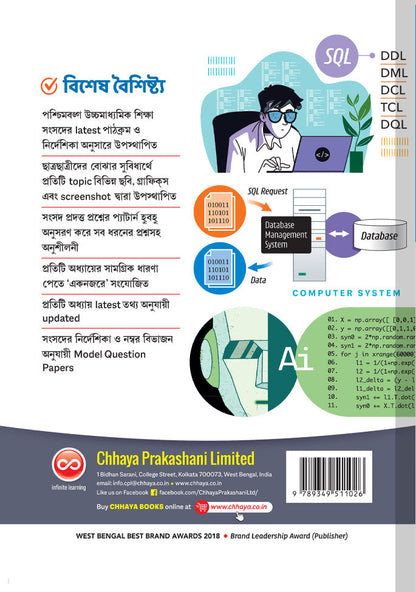 Dwadash - Chhaya Comp. Science Text Sem-4(2025)