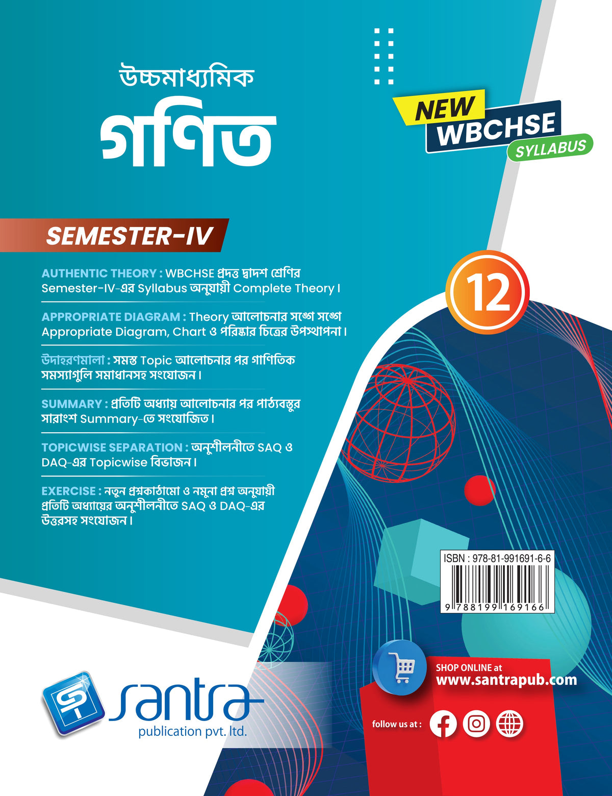 Ucchamadhyamik Ganit (Class XII) (SEM-IV) 2025 (Beng. Version)