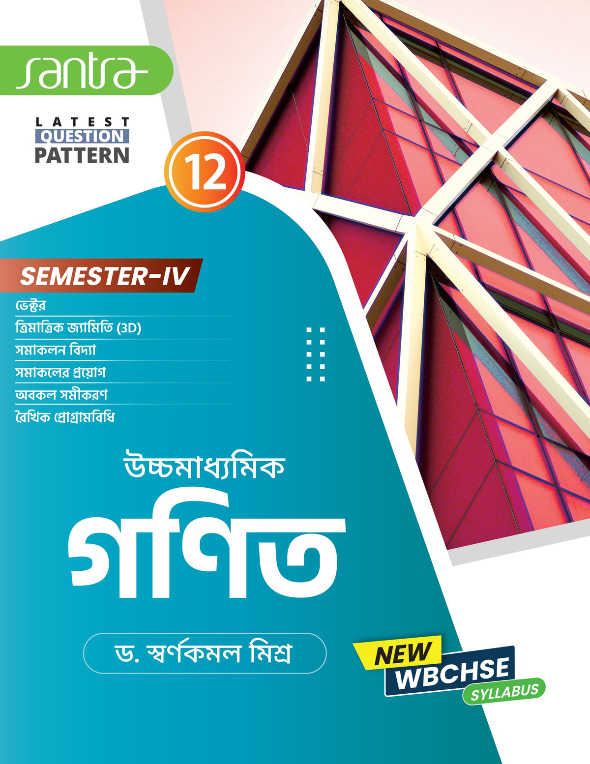 Ucchamadhyamik Ganit (Class XII) (SEM-IV) 2025 (Beng. Version)