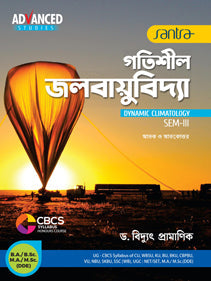 GATISHIL  JALAVAYUBIDYA(Beng.Version)