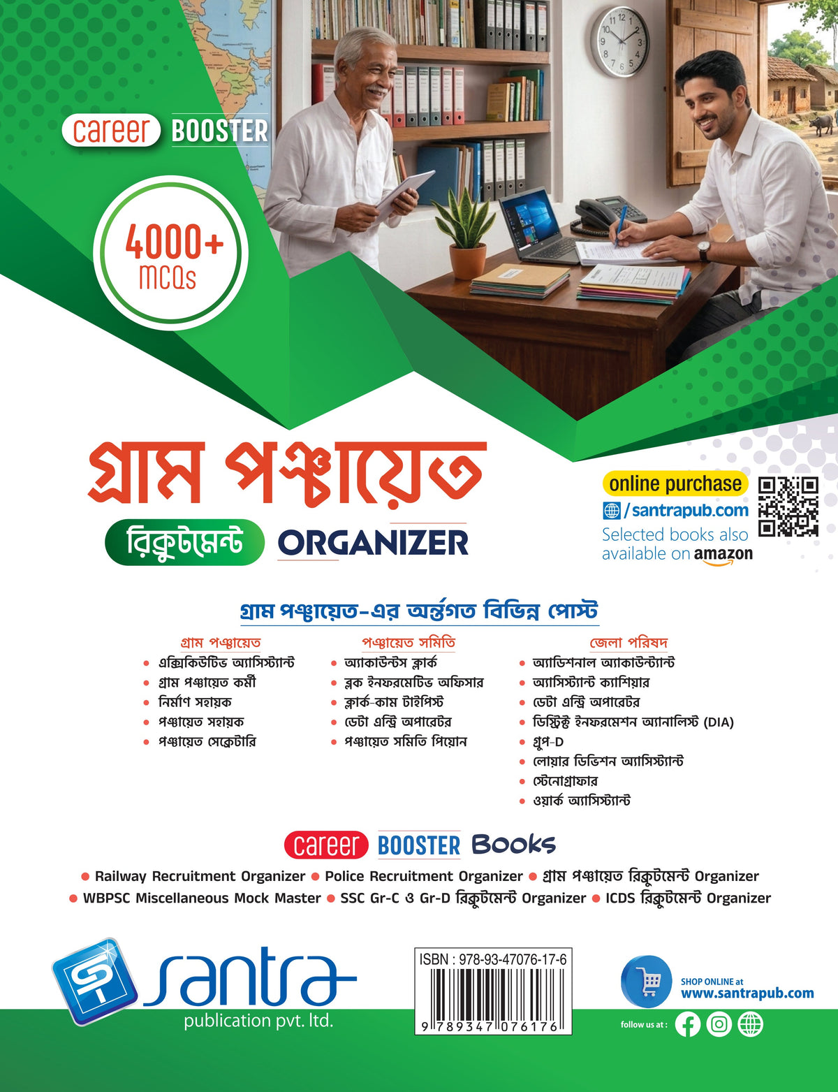 Gram Panchayet Recruitment Organizer 2026 (Bengali Version)