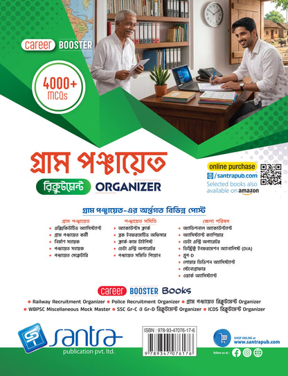 Gram Panchayet Recruitment Organizer 2026 (Bengali Version)