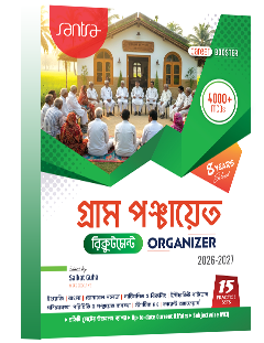 Gram Panchayet Recruitment Organizer 2026 (Bengali Version)
