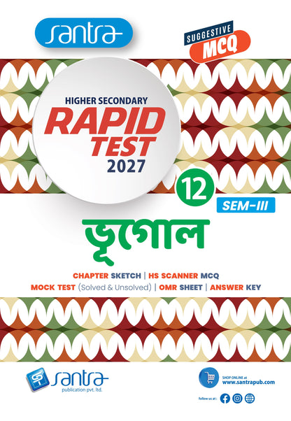 Higher Secondary Rapid Test (Class XII,Sem-3) 2027 – Bhugol | WBCHSE MCQ Test Paper
