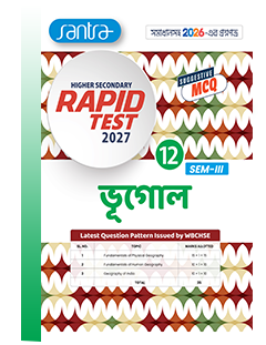 Higher Secondary Rapid Test (Class XII,Sem-3) 2027 – Bhugol | WBCHSE MCQ Test Paper