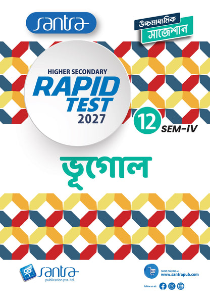 Higher Secondary Rapid Test (Class XII, Sem 4) 2026-27 –  Bhugol