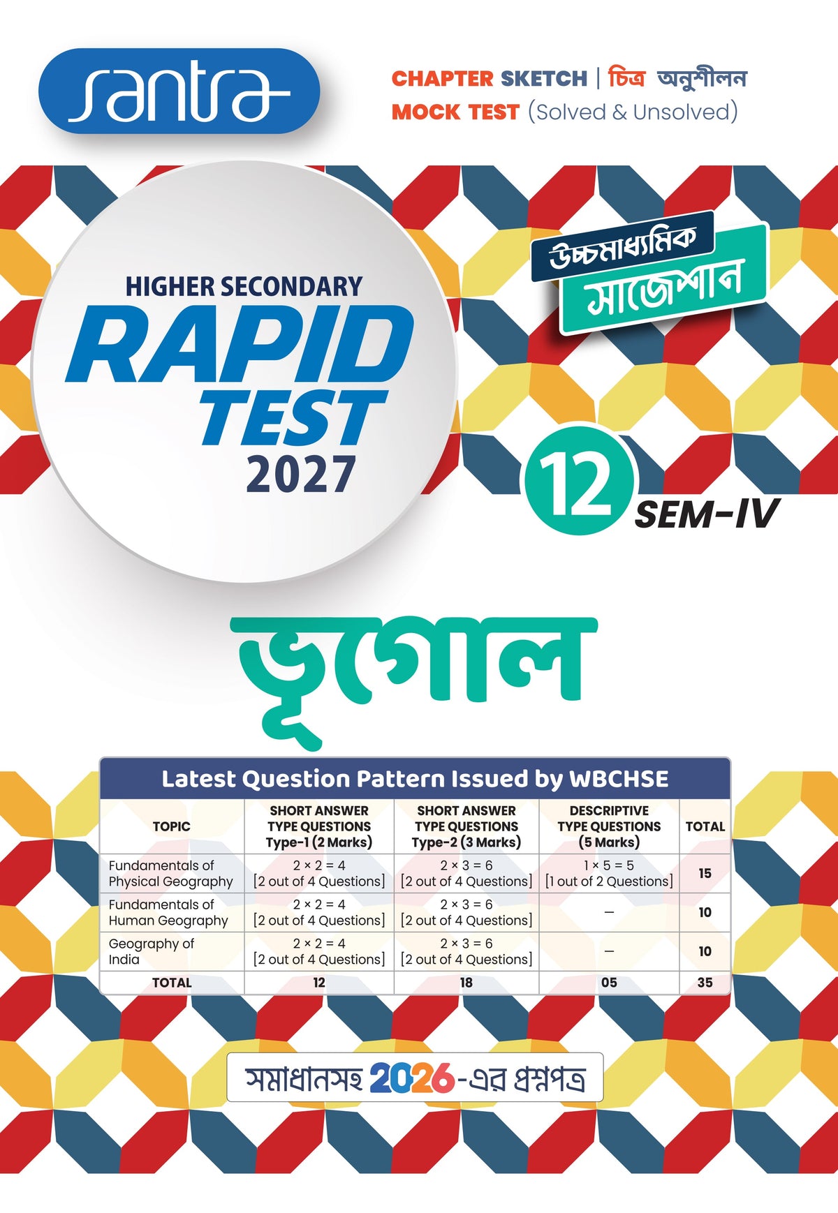 Higher Secondary Rapid Test (Class XII, Sem 4) 2026-27 –  Bhugol