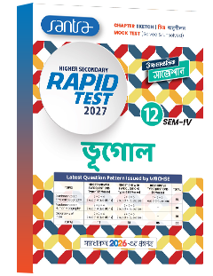 Higher Secondary Rapid Test (Class XII, Sem 4) 2026-27 –  Bhugol