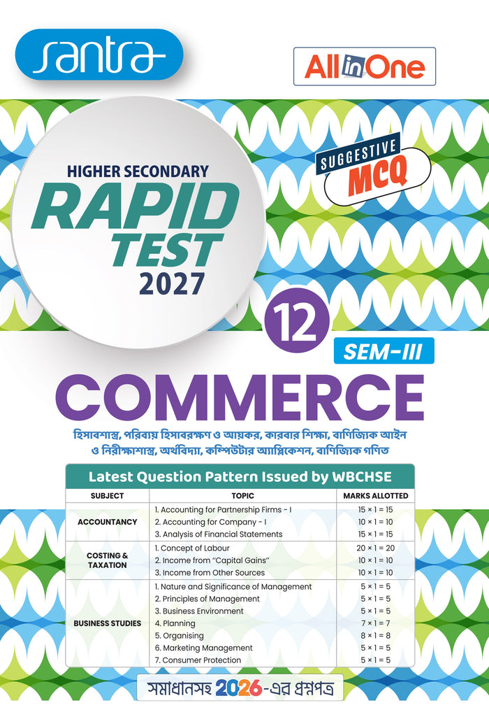 Higher Secondary Rapid Test (Class XII,Sem-3) 2027 – Commerce (All in One) (Bengali Version) | WBCHSE MCQ Test Paper