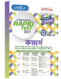 Higher Secondary Rapid Test (Class XII, Sem 4) 2026-27 –  Commerce (Bengali Version)
