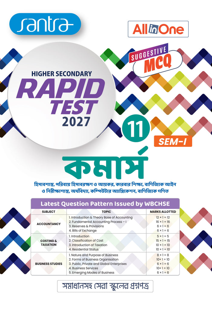 Higher Secondary Rapid Test [Class XI, Sem 1] 2027 –  Commerce (All Subject) Bengli Version
