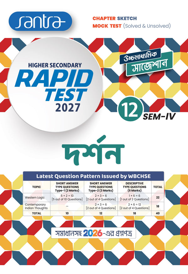 Higher Secondary Rapid Test (Class XII, Sem 4) 2026-27 –  Darshan
