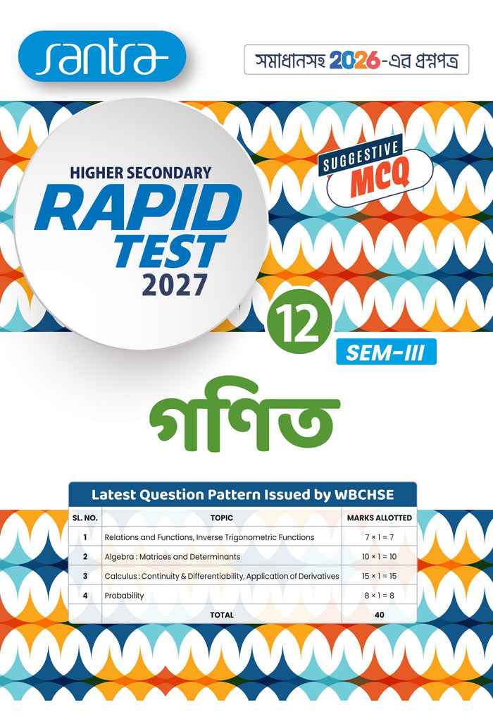 Higher Secondary Rapid Test (Class XII,Sem-3) 2027 – GANIT | WBCHSE MCQ Test Paper