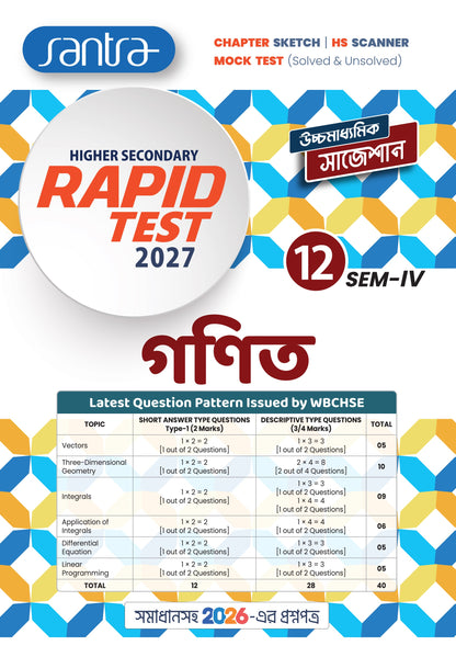 Higher Secondary Rapid Test (Class XII, Sem 4) 2026-27 –  Ganit