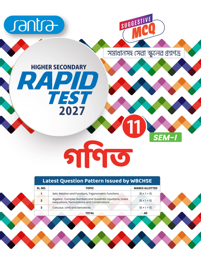 Higher Secondary Rapid Test (Class XI, Sem 1) 2027 –  Ganit