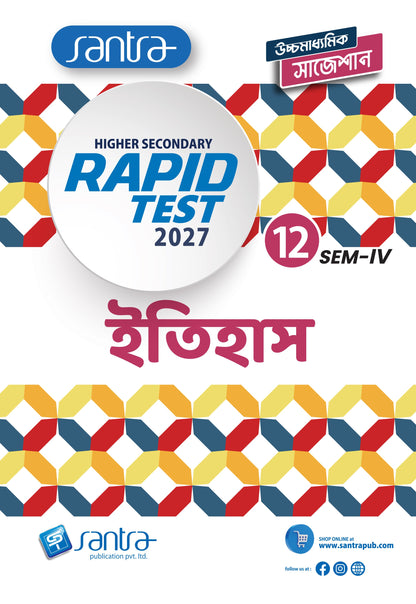 Higher Secondary Rapid Test (Class XII, Sem 4) 2026-27 – ITIHAS