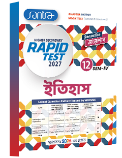 Higher Secondary Rapid Test (Class XII, Sem 4) 2026-27 – ITIHAS