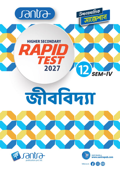 Higher Secondary Rapid Test (Class XII, Sem 4) 2026-27 –  Jibvidya