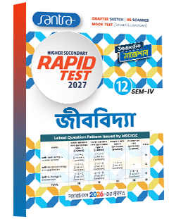 Higher Secondary Rapid Test (Class XII, Sem 4) 2026-27 –  Jibvidya